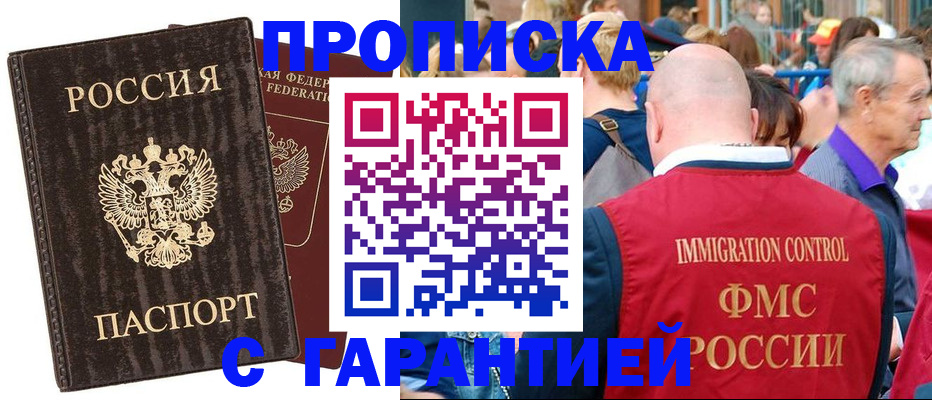 прописка регистрация в Советском