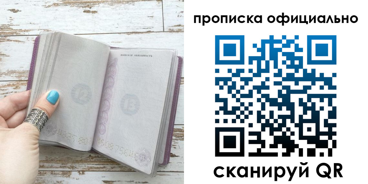 временная регистрация для школы в Советском