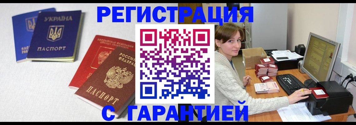 прописка гарантия в Советском