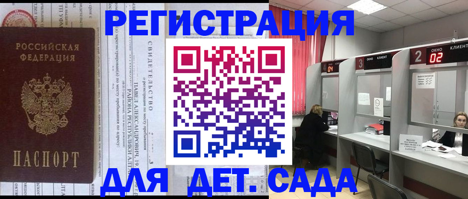 прописка для школы в Советском