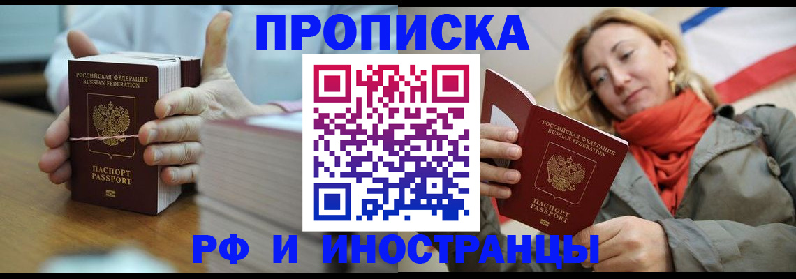 временная регистрация купить в Советском