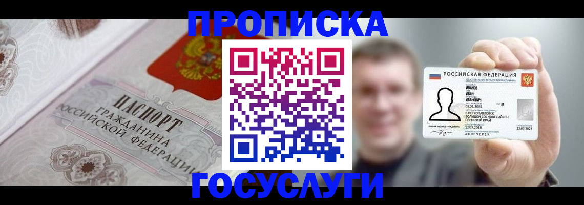 временная регистрация надежно в Советском